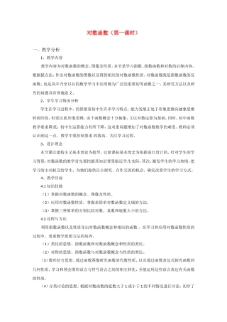 数学：2.2《对数函数》教案（湘教版必修1）