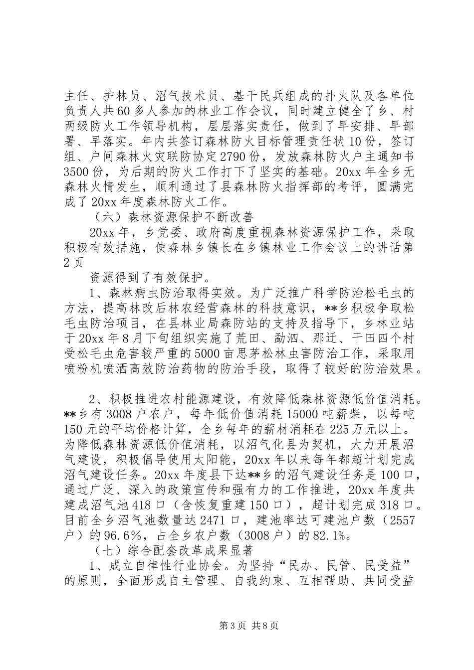 乡镇长在乡镇林业工作会议上的讲话发言_第3页