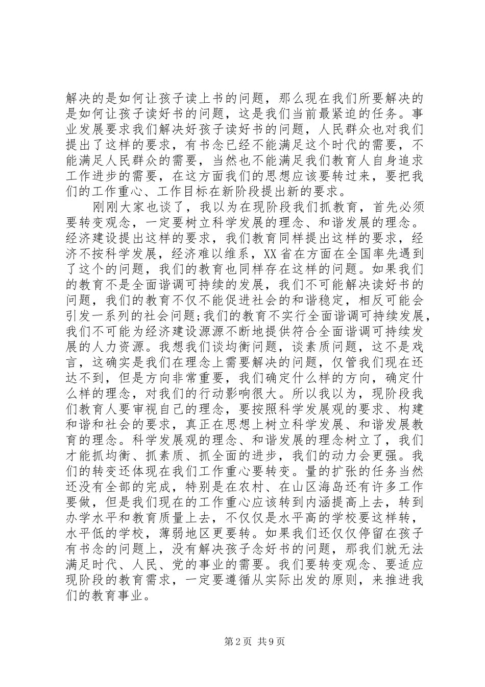 刘厅长在舟山教育工作调研座谈会上的讲话发言_第2页