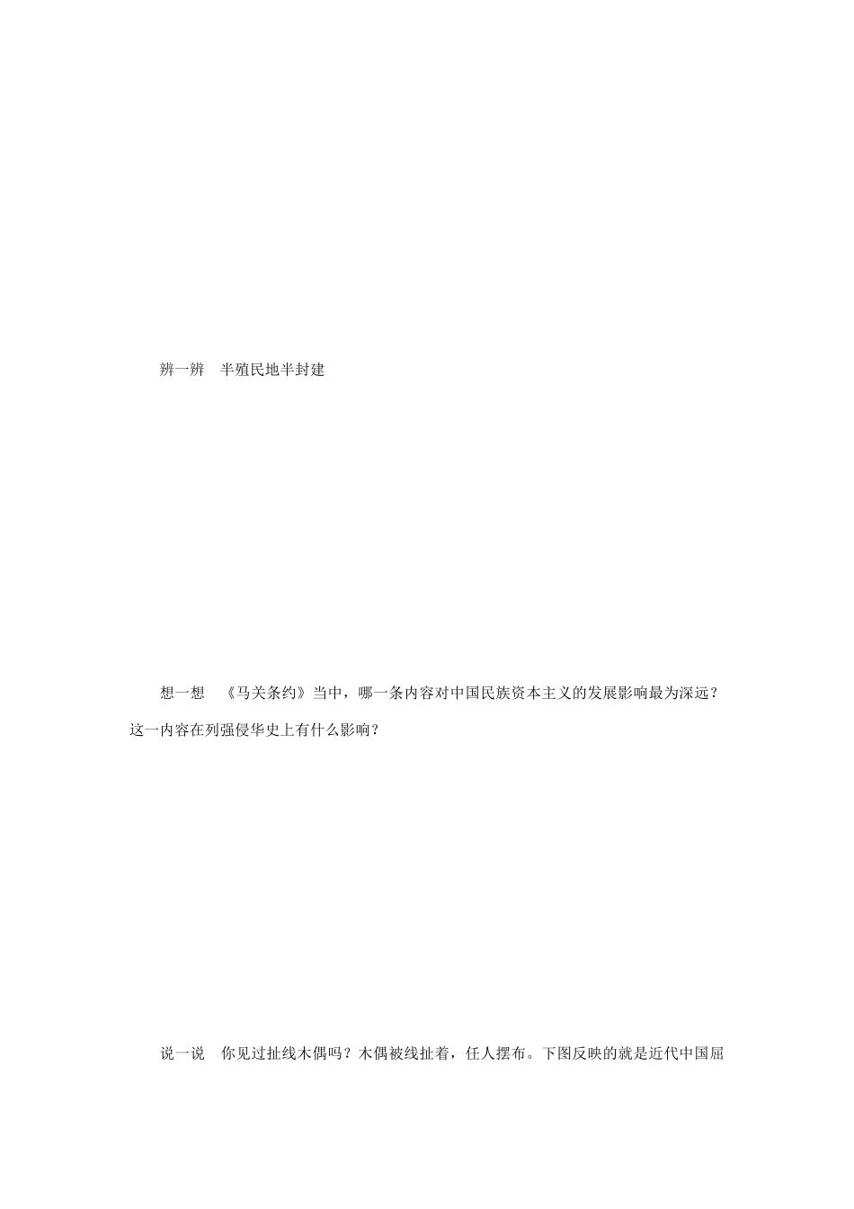 （通史版）高考历史一轮复习 第四单元 鸦片战争、甲午中日战争和八国联军侵华学案-人教版高三全册历史学案_第3页