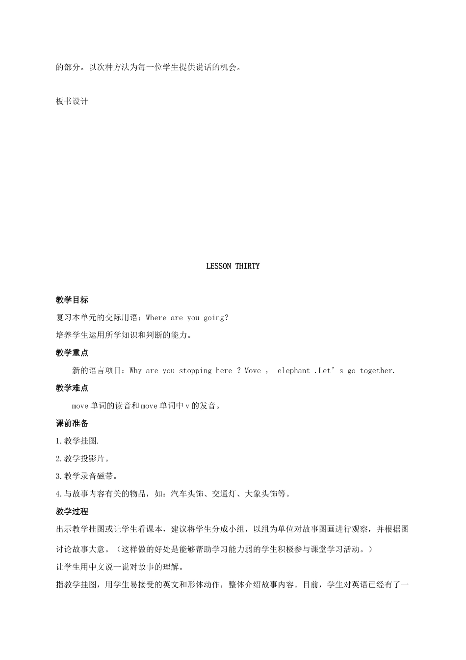 二年级英语上册 Unit5 Lesson29-30教案 人教新起点_第2页