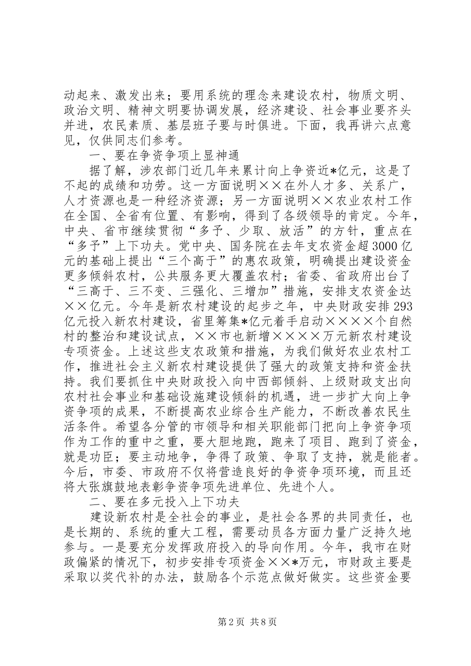 农村工作及新农村建设动员会上讲话发言_第2页