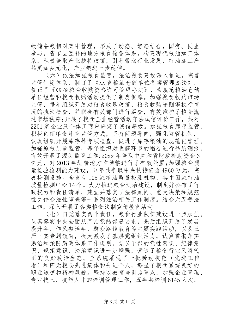 粮食流通工作会议讲话_第3页