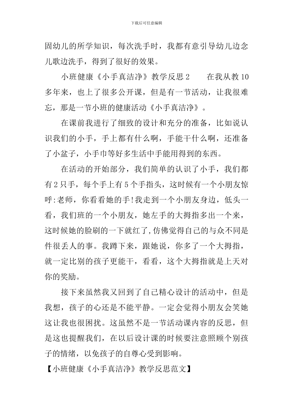 小班健康《小手真干净》教学反思范文_第2页