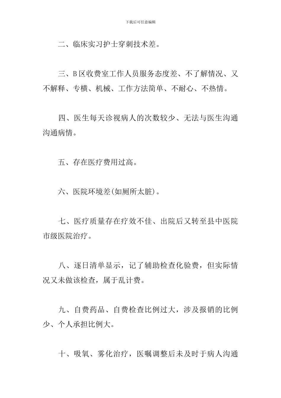 2024医院工作人员年度总结范文_第2页