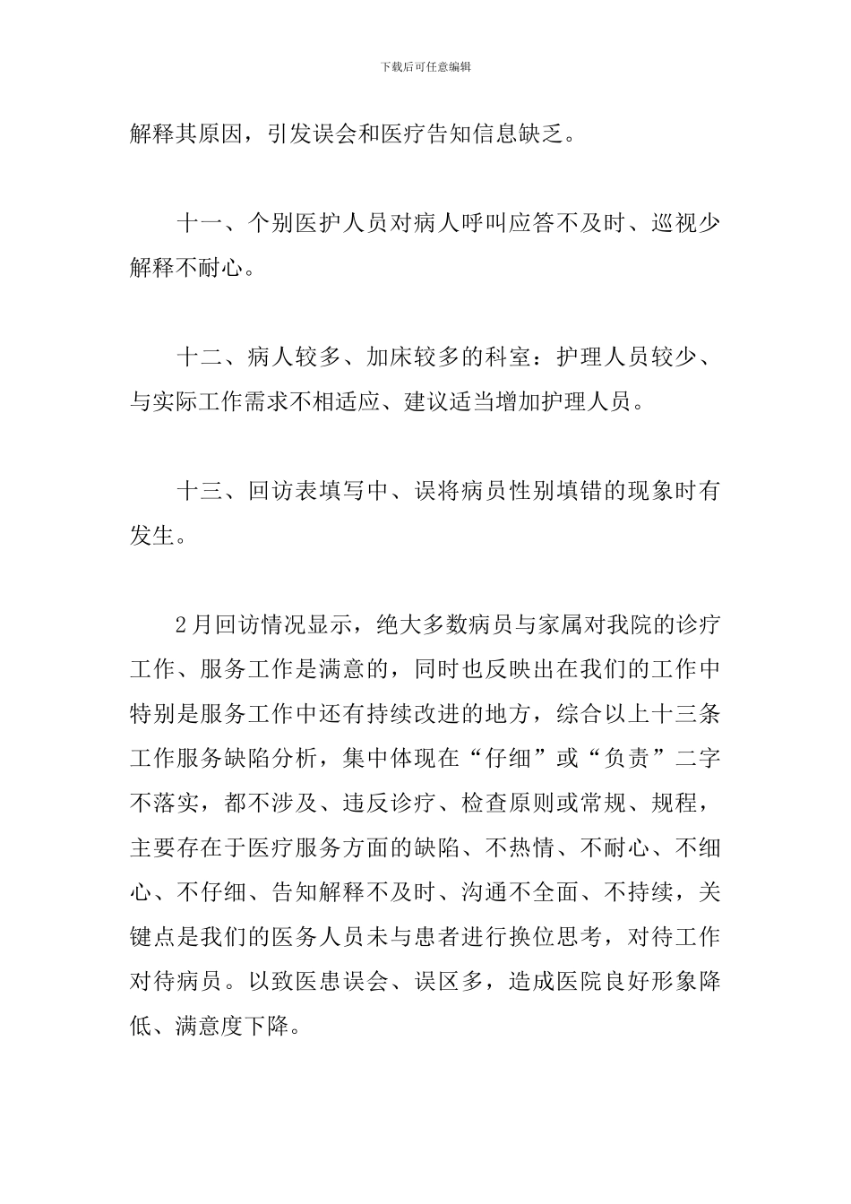 2024医院工作人员年度总结范文_第3页