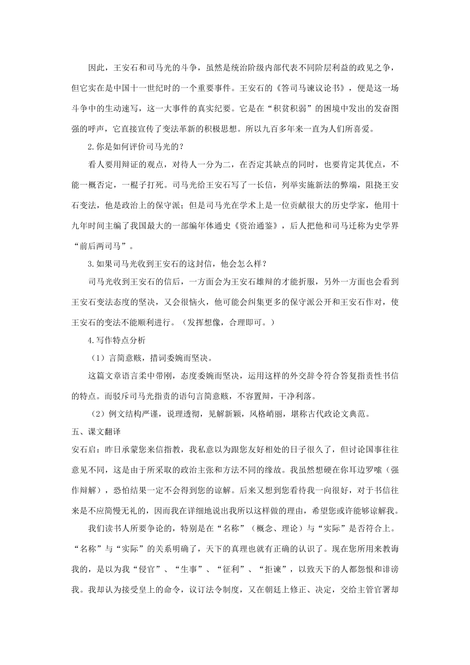 九年级语文下册 答司马谏议书教案2 语文版_第3页