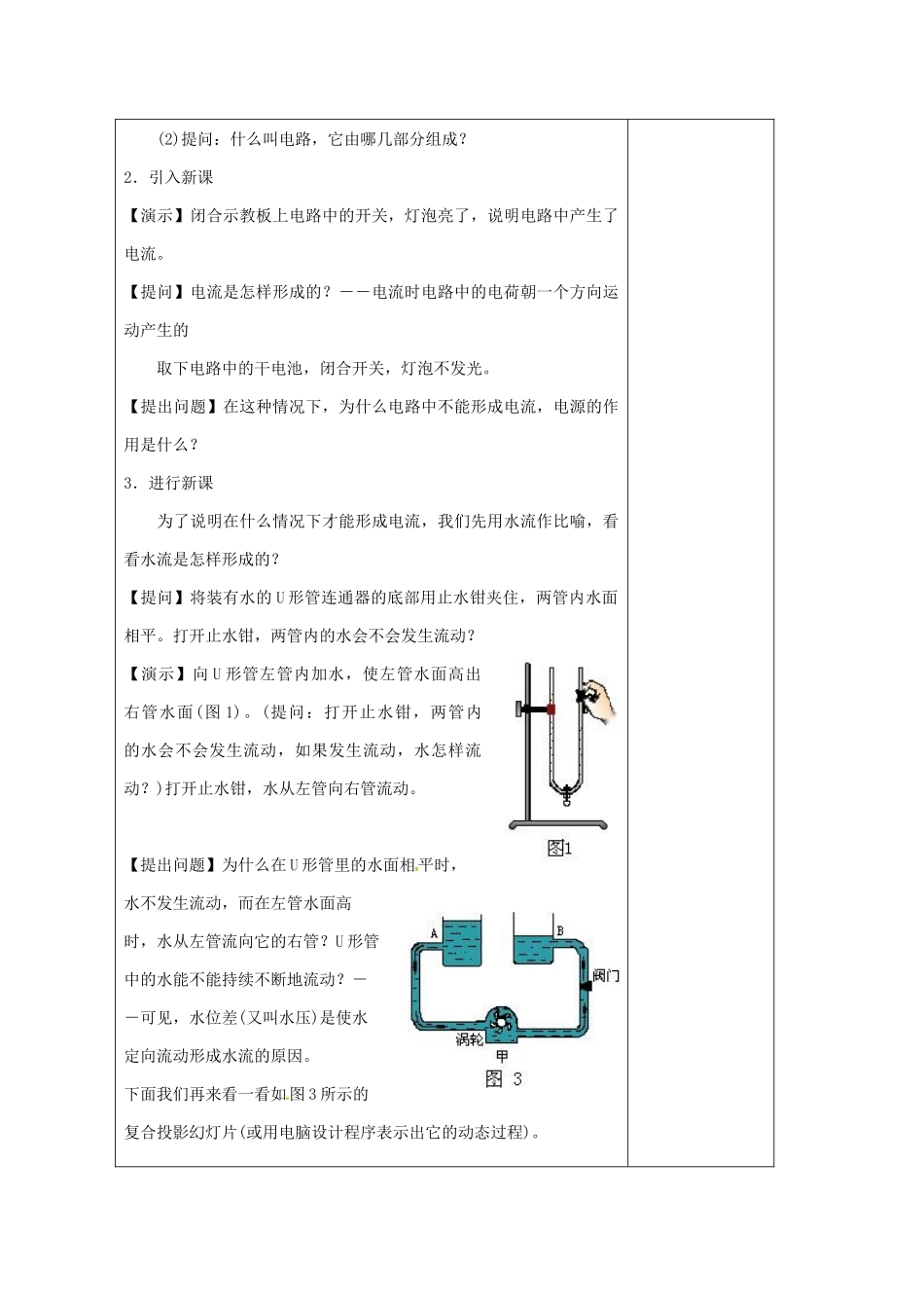 浙江省温州市龙湾区实验中学八年级科学上册 4.6 电压的测量教案 浙教版_第2页
