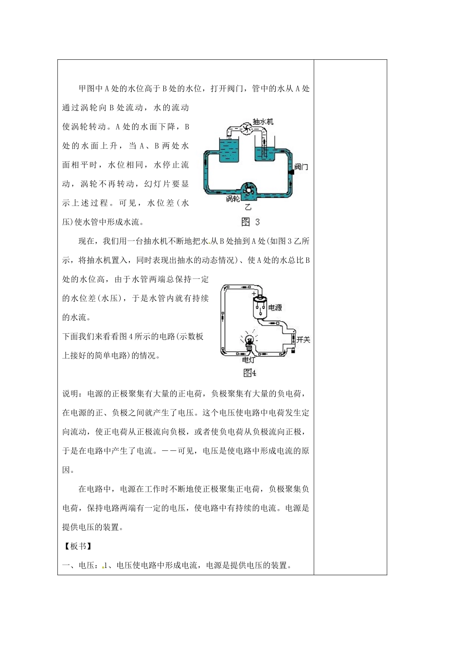 浙江省温州市龙湾区实验中学八年级科学上册 4.6 电压的测量教案 浙教版_第3页