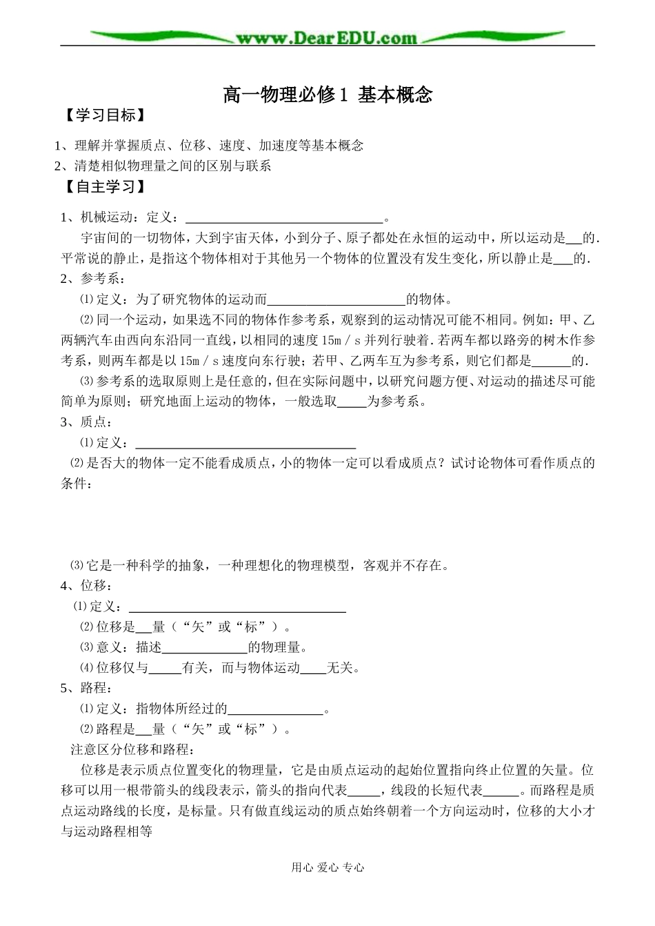 高一物理必修1 基本概念_第1页