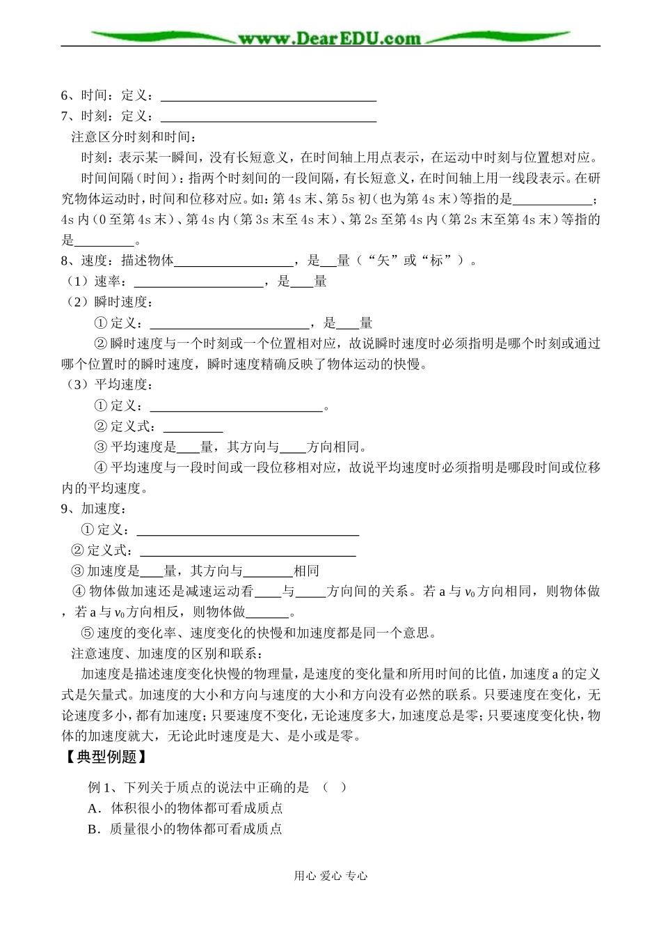 高一物理必修1 基本概念_第2页