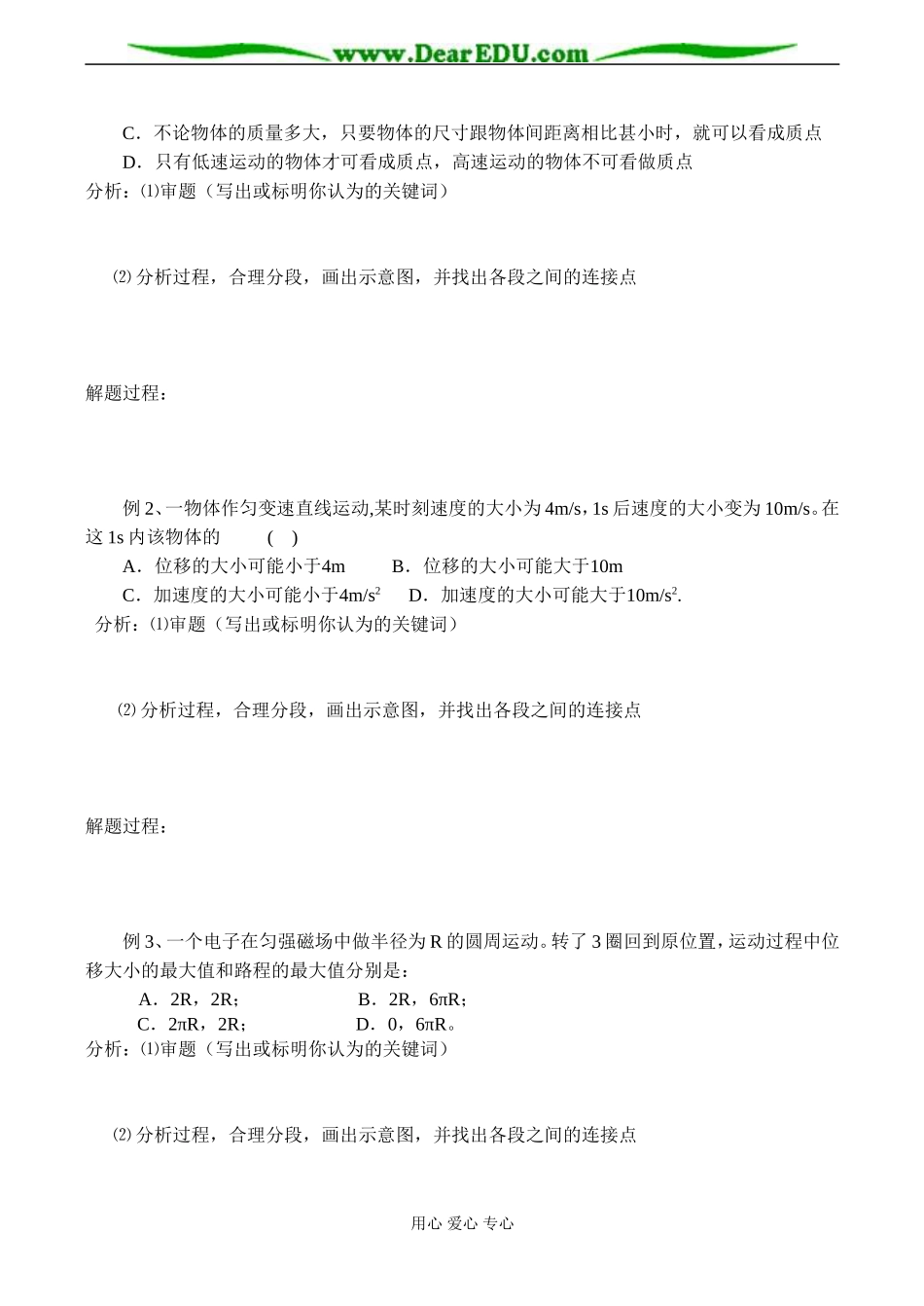 高一物理必修1 基本概念_第3页