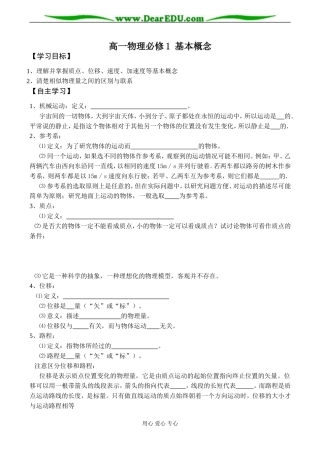 高一物理必修1 基本概念