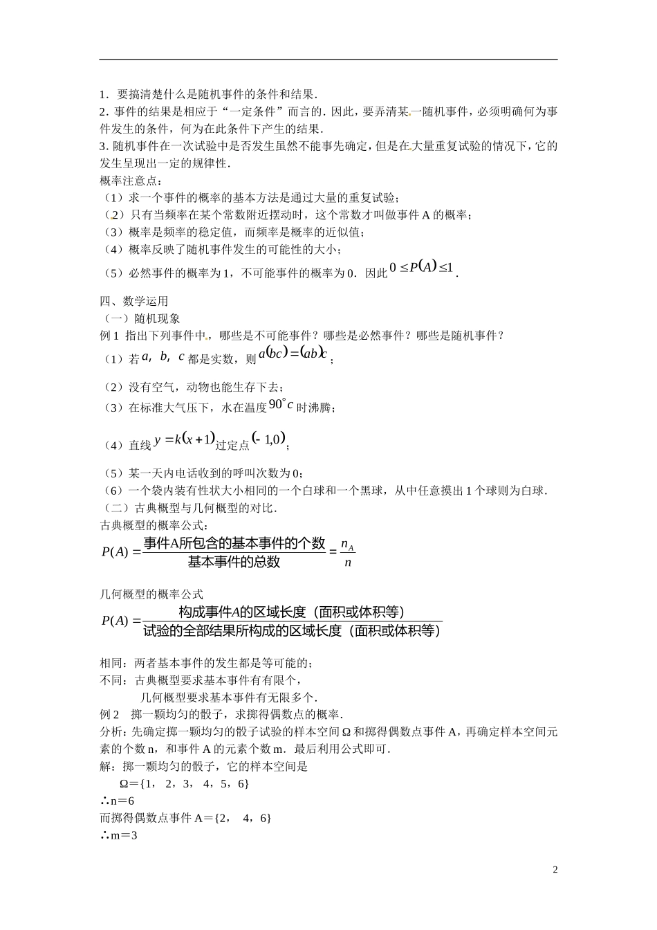 江苏省常州市西夏墅中学高中数学 第3章 概率复习与小结教案 苏教版必修3_第2页