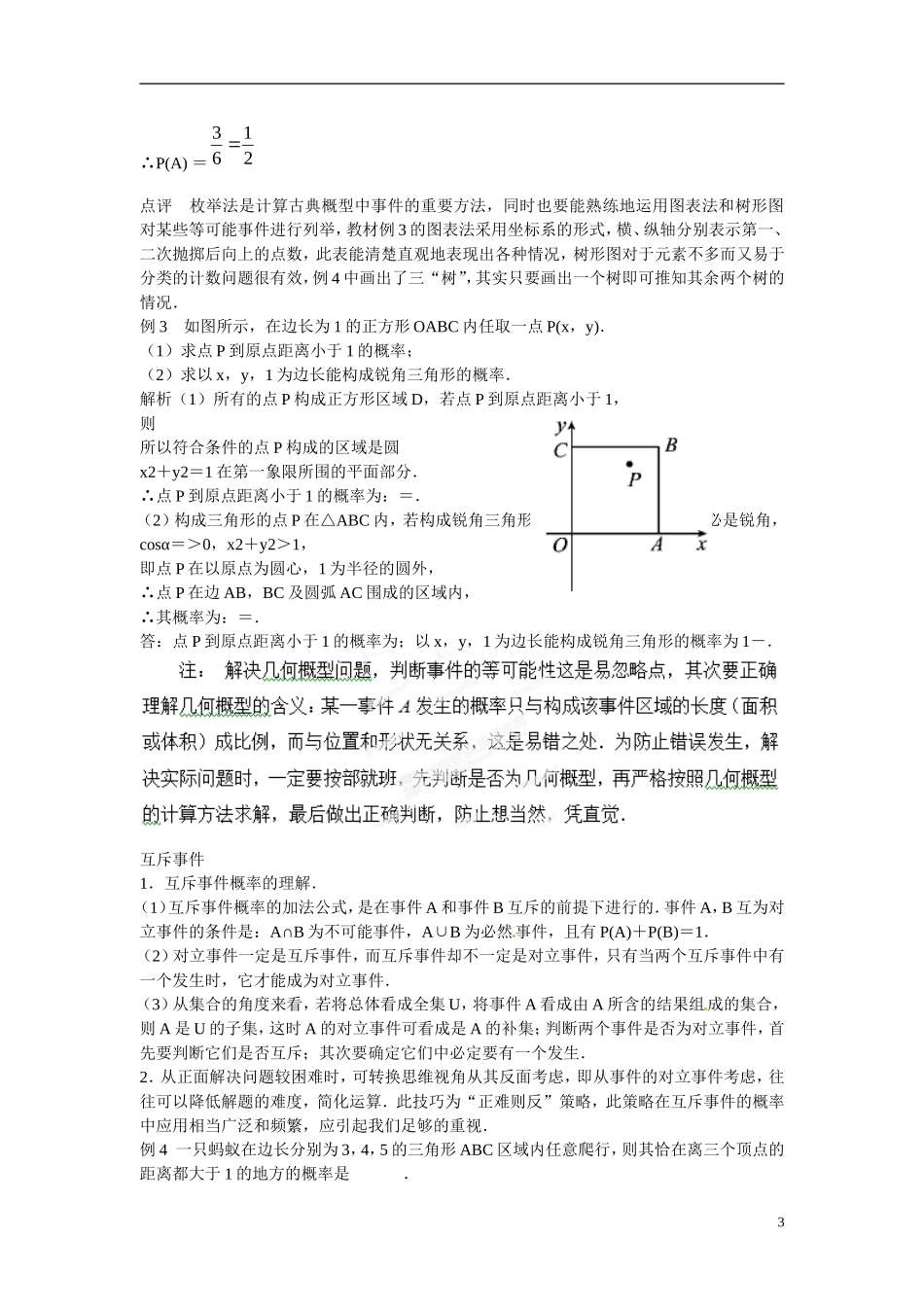 江苏省常州市西夏墅中学高中数学 第3章 概率复习与小结教案 苏教版必修3_第3页