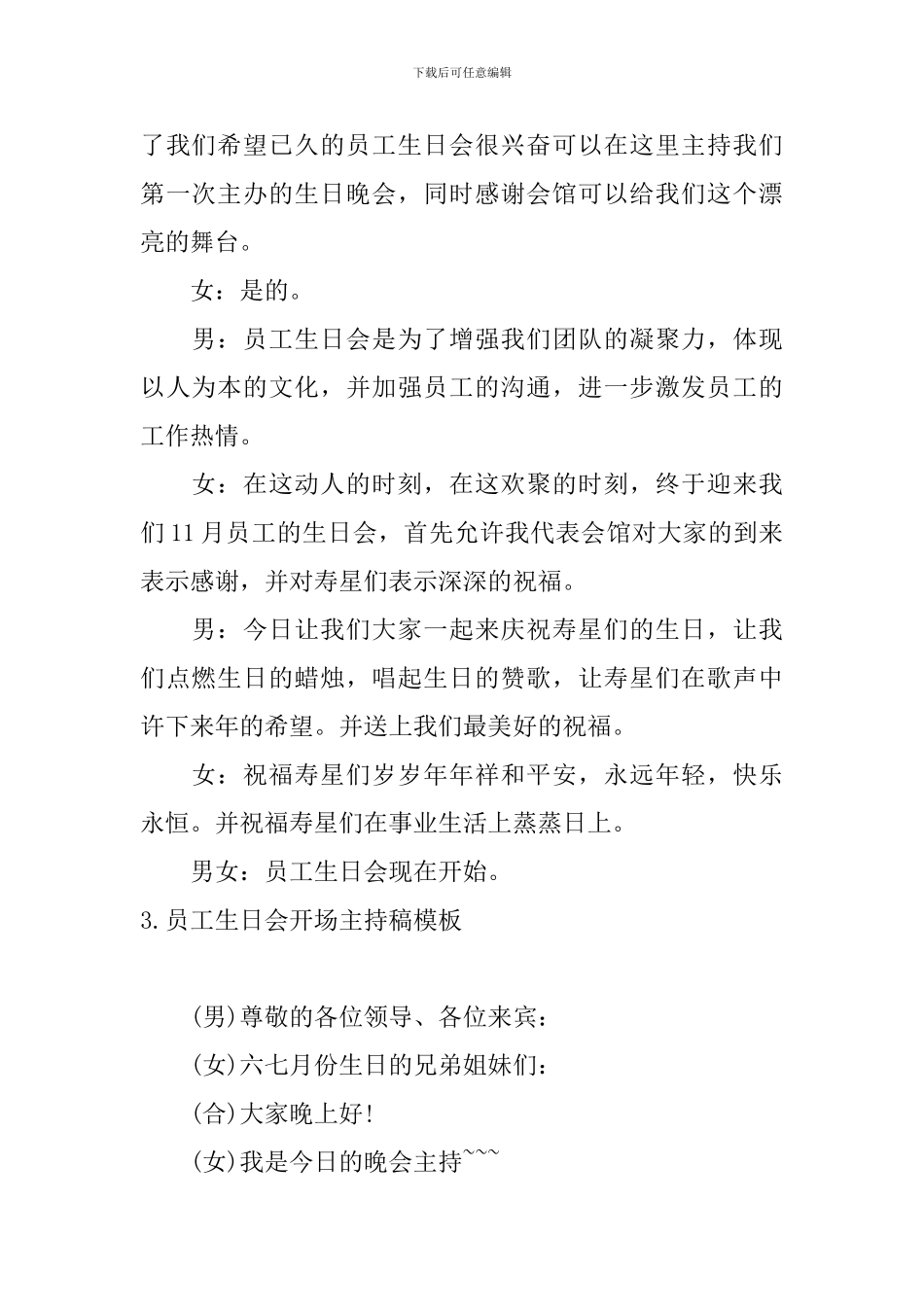 员工生日会开场主持稿模板_第2页