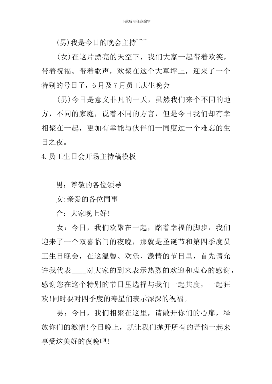 员工生日会开场主持稿模板_第3页
