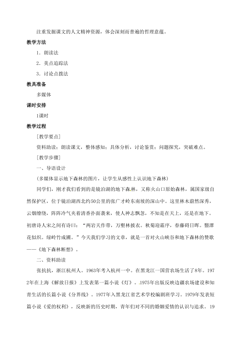 山东省临沂市青云镇中心中学九年级语文下册 11地下森林断想教案 新人教版_第2页