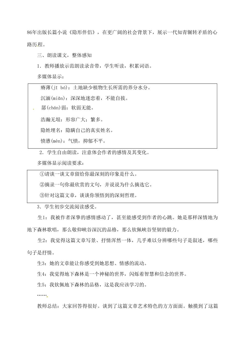 山东省临沂市青云镇中心中学九年级语文下册 11地下森林断想教案 新人教版_第3页