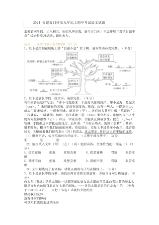2024福建厦门同安九年纪上期中考试语文试题及答案