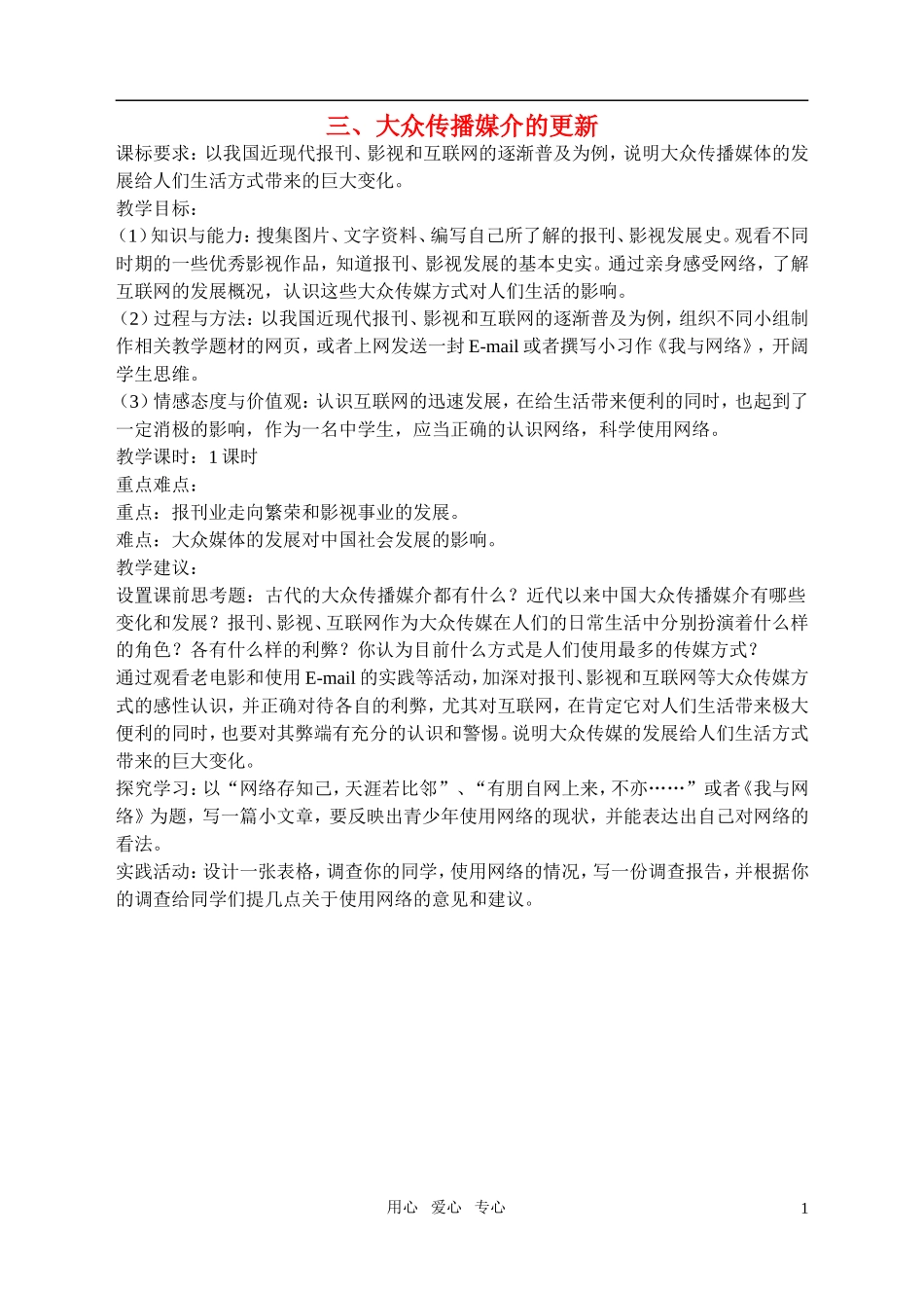 高中历史 4、3大众传播媒介的更新教案 新人教版必修2_第1页