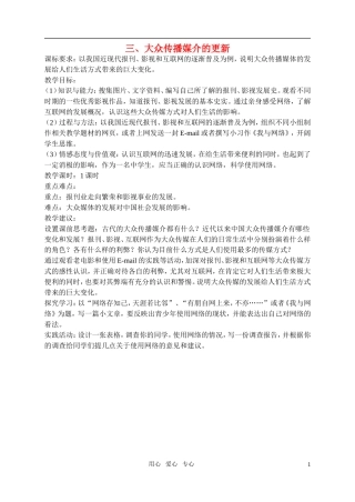 高中历史 4、3大众传播媒介的更新教案 新人教版必修2