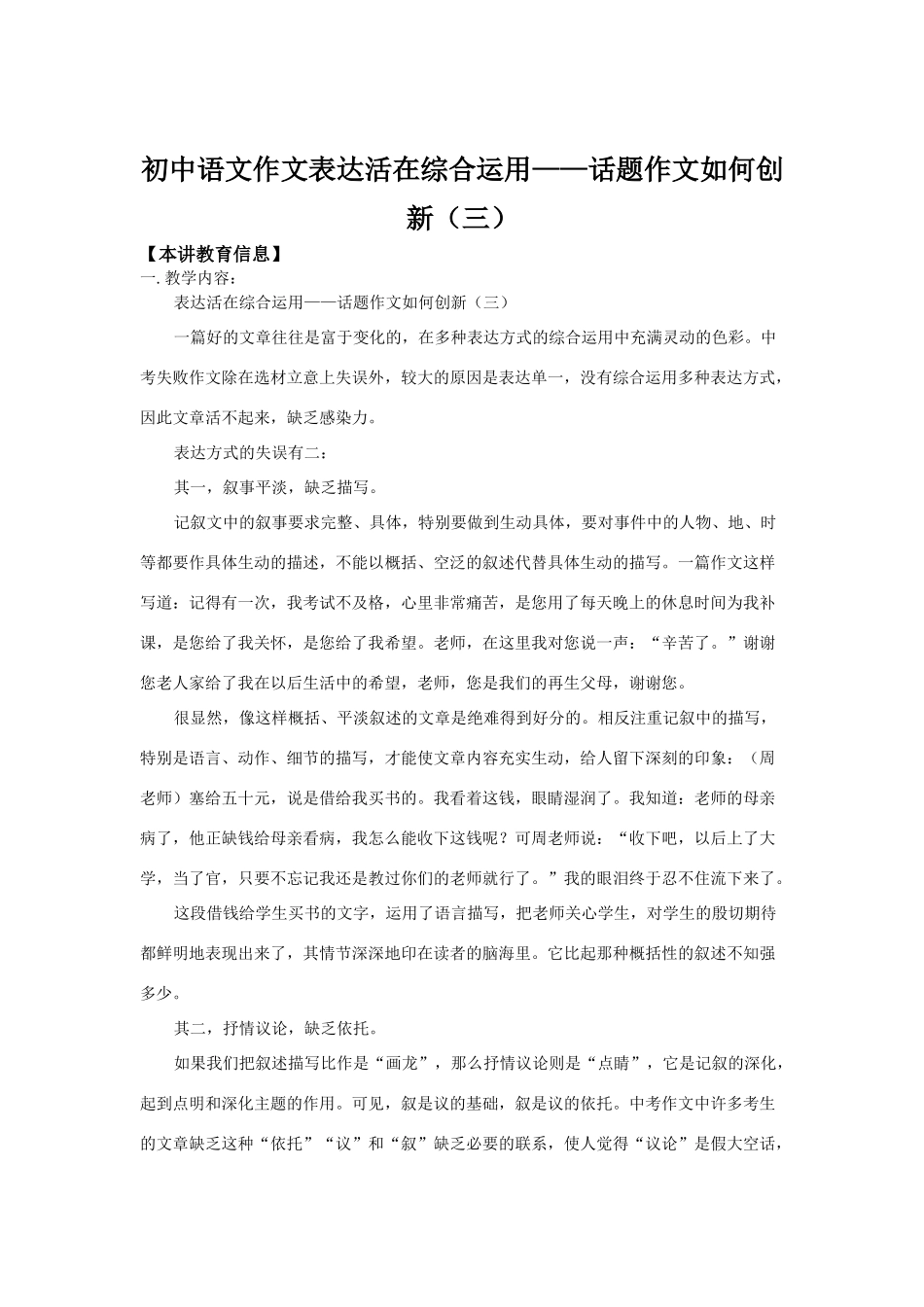 初中语文作文表达活在综合运用——话题作文如何创新（三）知识精讲_第1页