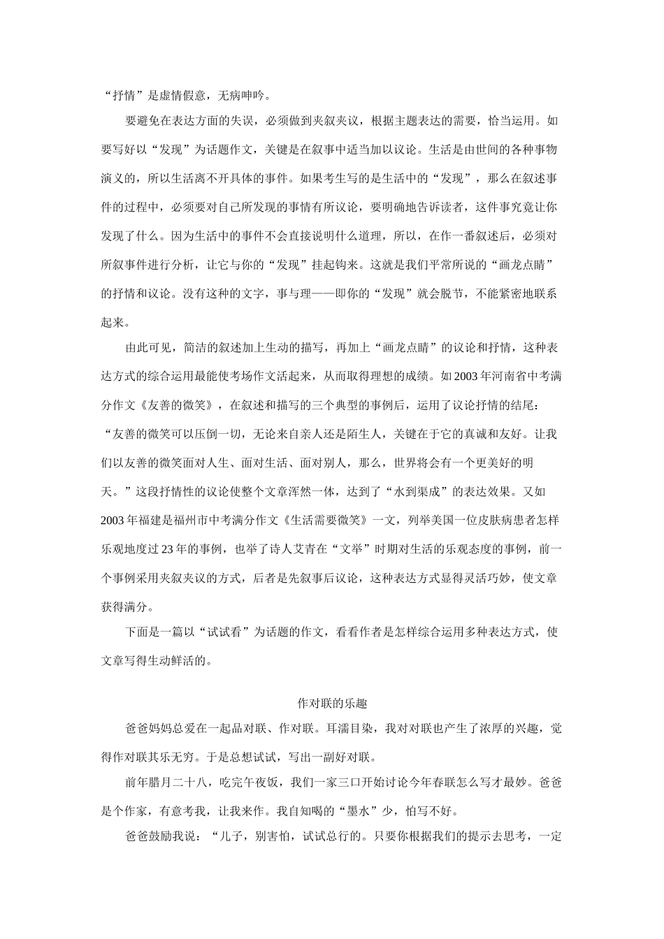 初中语文作文表达活在综合运用——话题作文如何创新（三）知识精讲_第2页
