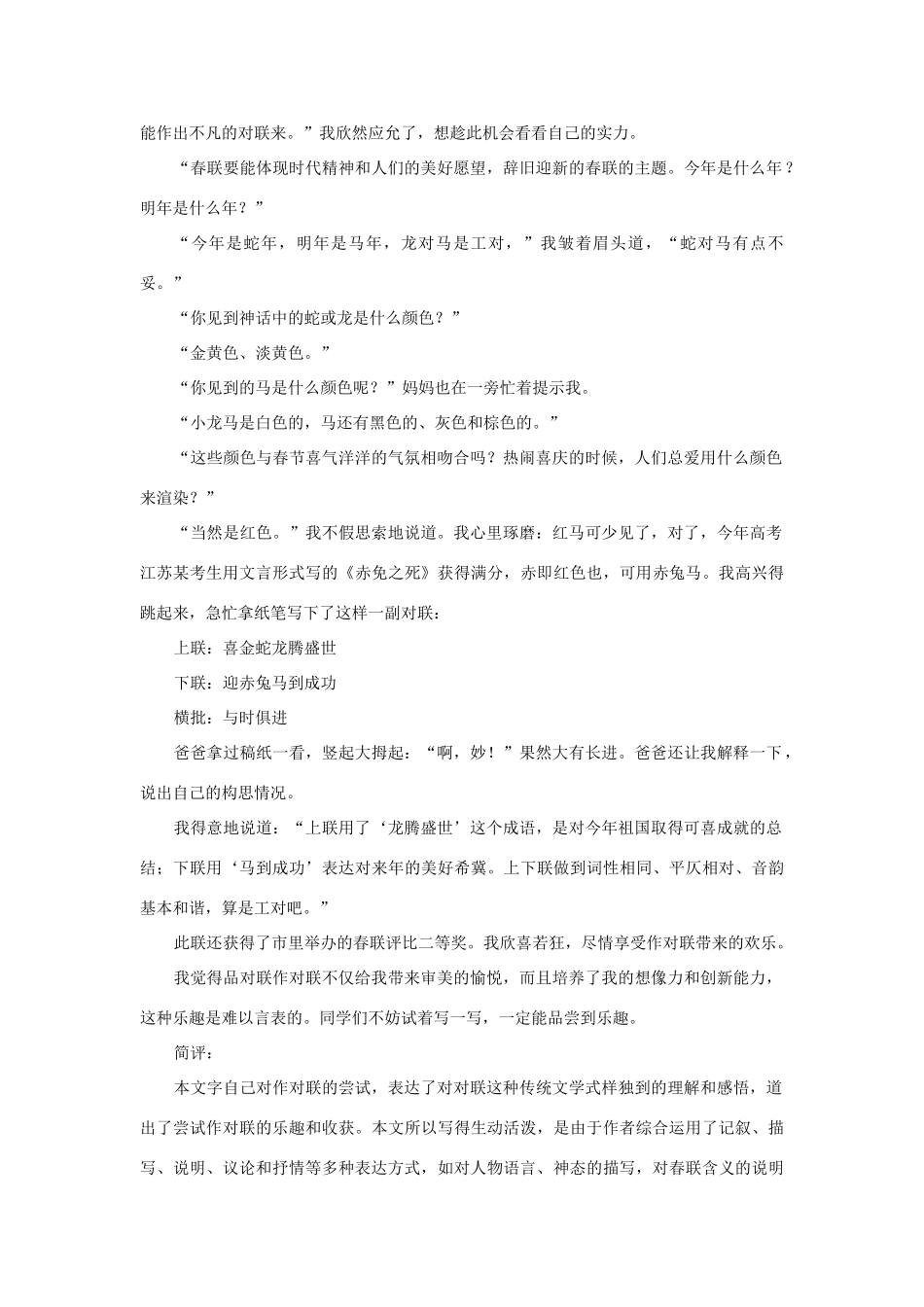 初中语文作文表达活在综合运用——话题作文如何创新（三）知识精讲_第3页