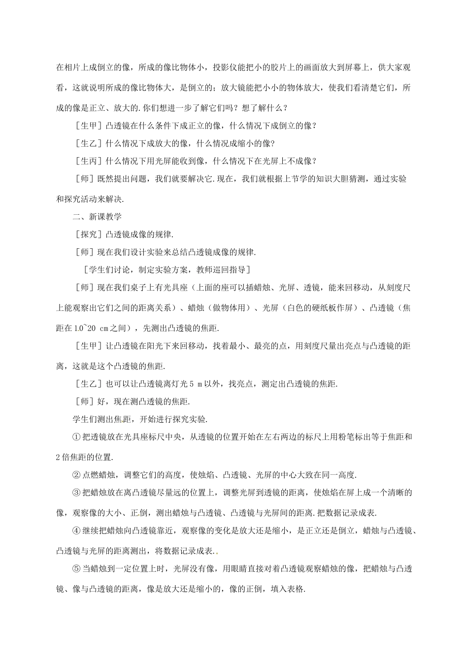 河南省郑州市中考物理《凸透镜成像的规律》复习教案-人教版初中九年级全册物理教案_第2页