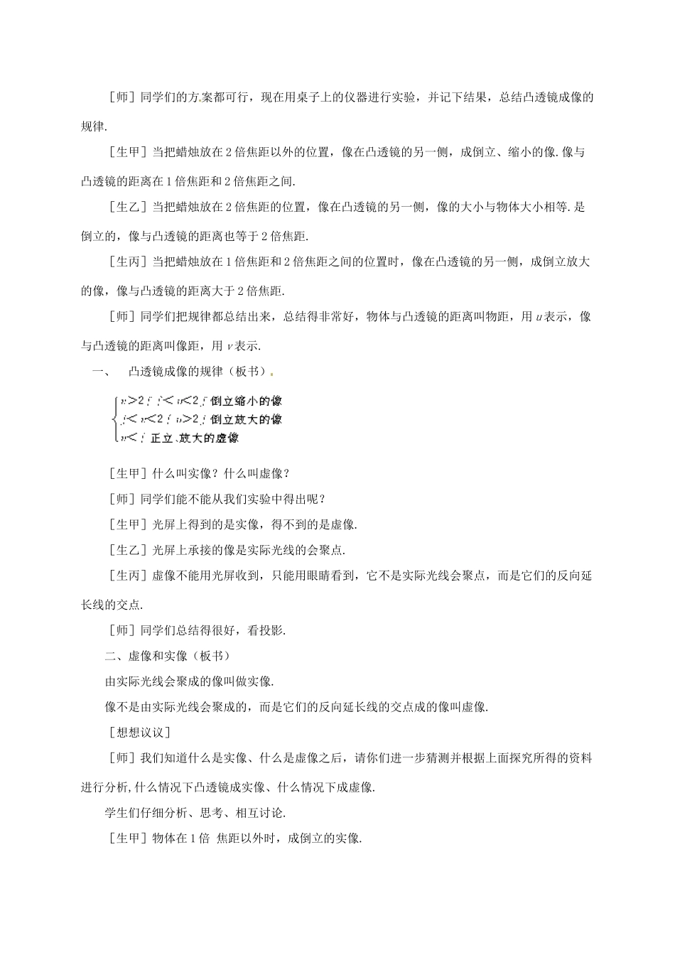 河南省郑州市中考物理《凸透镜成像的规律》复习教案-人教版初中九年级全册物理教案_第3页