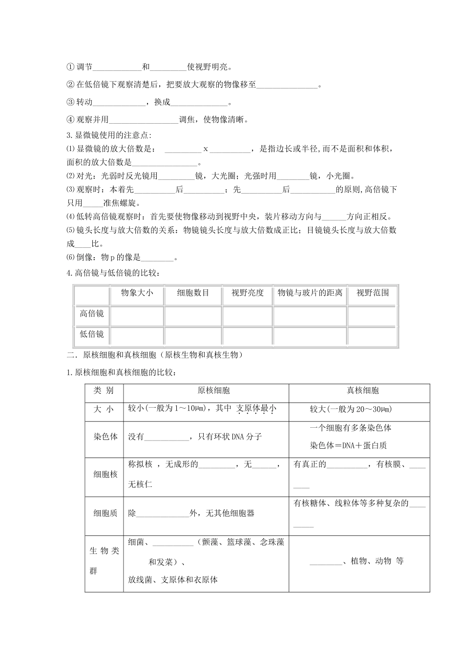 高中生物 第1章 走近细胞 第2节 细胞的多样性和统一性导学案 新人教版必修1-新人教版高一必修1生物学案_第2页