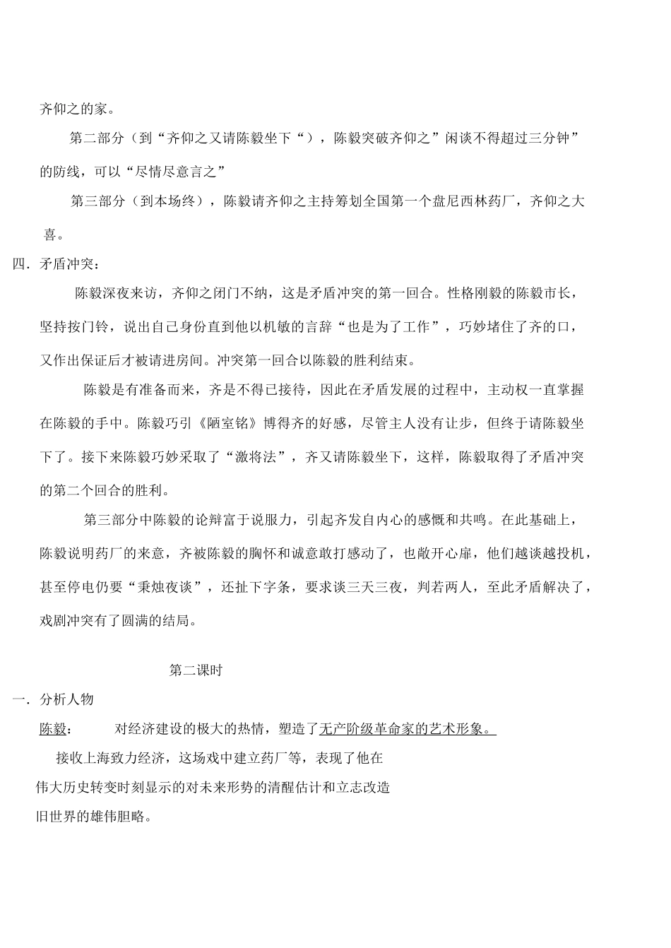 九年级语文下册《陈毅市长》教案4 苏教版_第2页