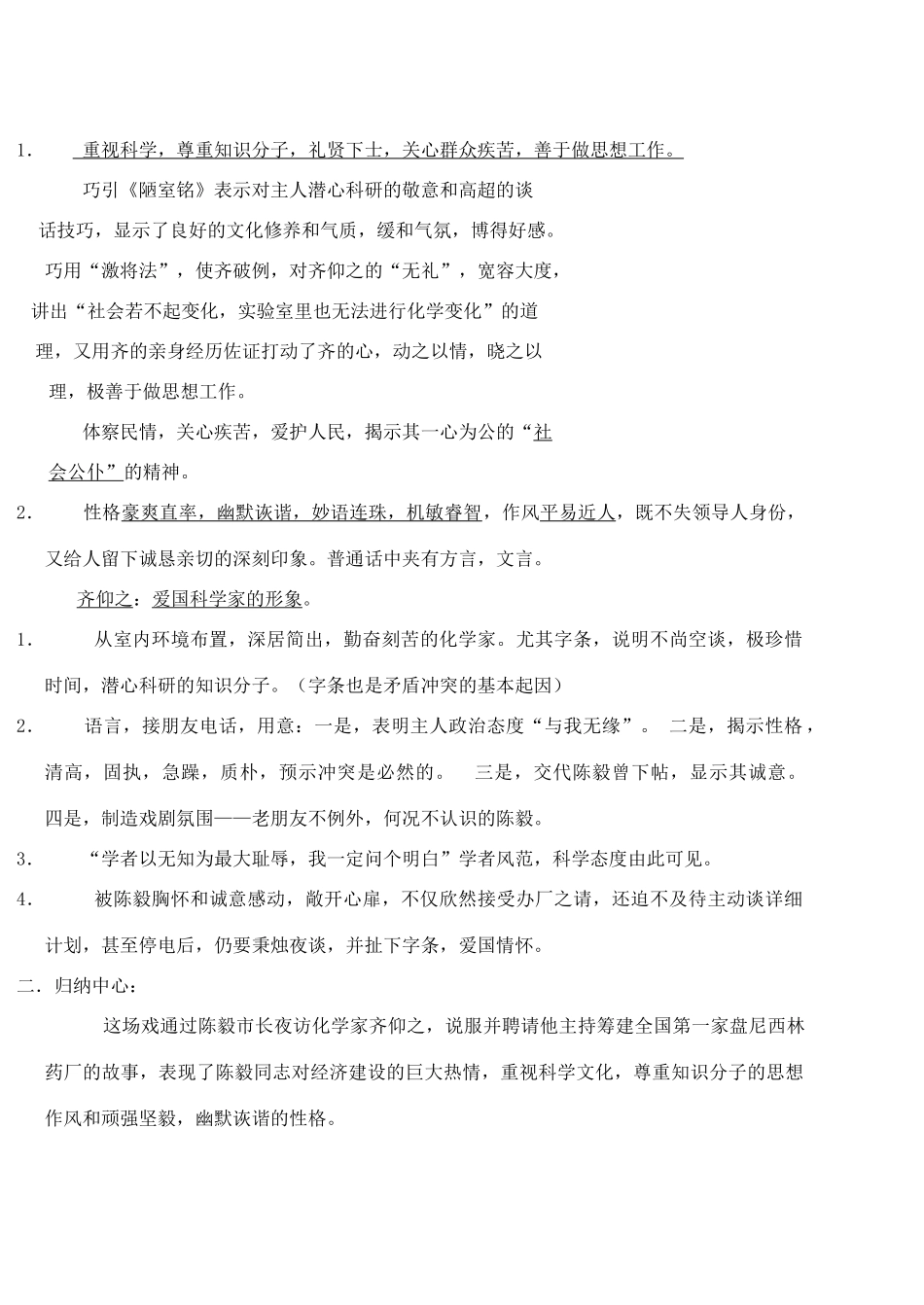 九年级语文下册《陈毅市长》教案4 苏教版_第3页