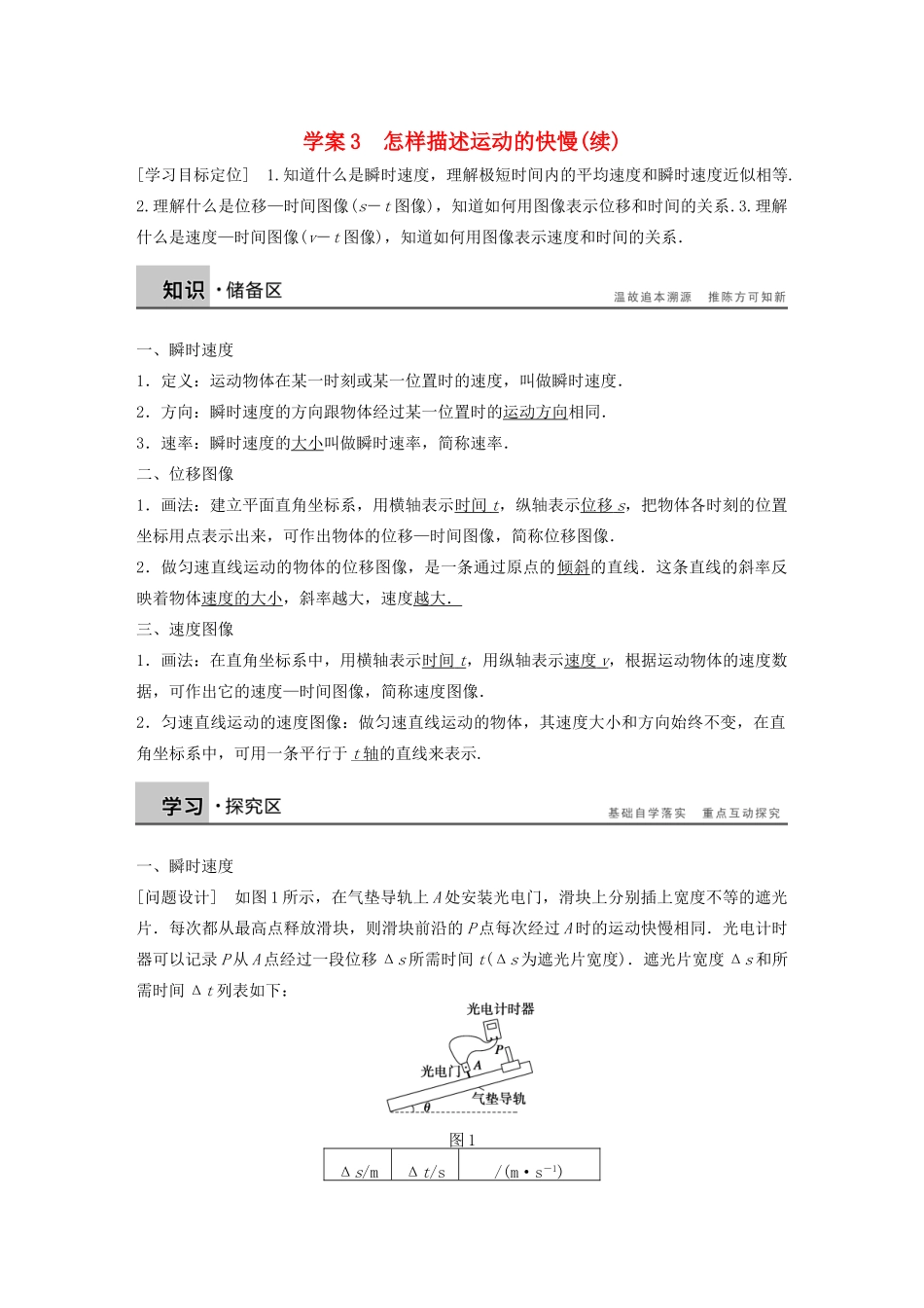 【步步高】高中物理 第1章 怎样描述运动的快慢(续)学案 沪科版必修1_第1页