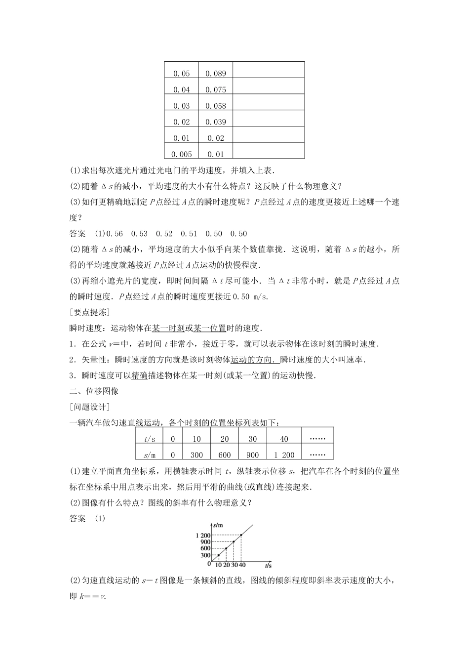【步步高】高中物理 第1章 怎样描述运动的快慢(续)学案 沪科版必修1_第2页