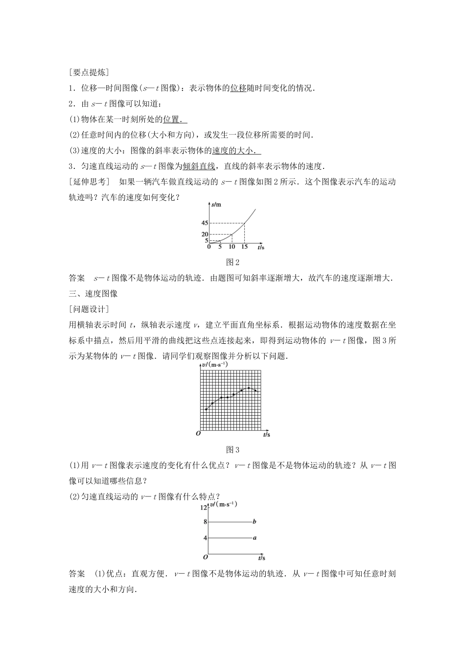 【步步高】高中物理 第1章 怎样描述运动的快慢(续)学案 沪科版必修1_第3页