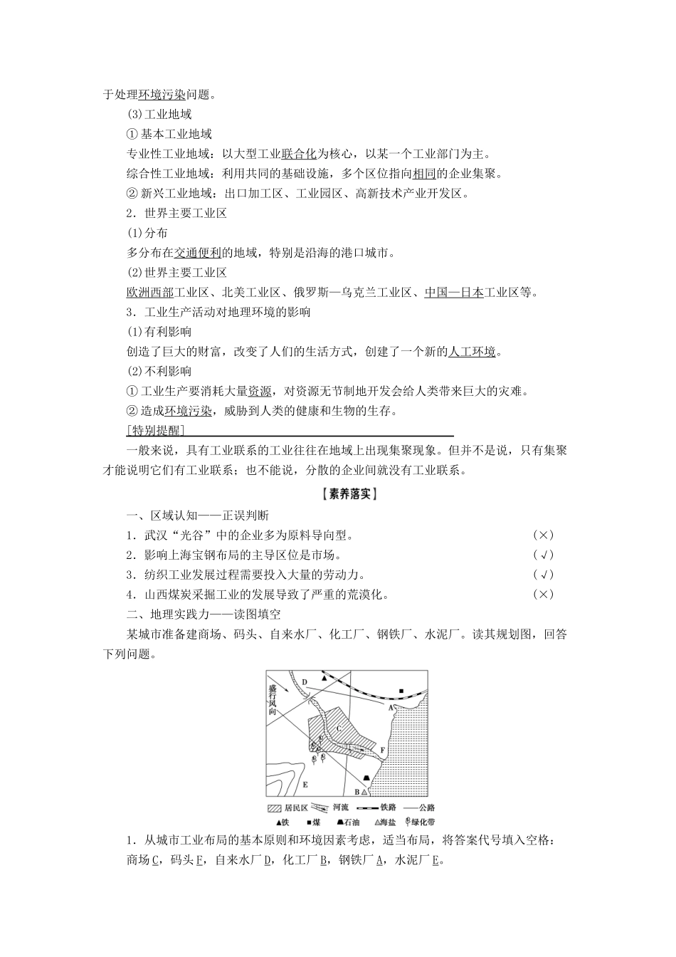 高考地理一轮复习 第2部分 第7章 生产活动与地域联系 第2讲 工业区位学案 中图版-中图版高三全册地理学案_第3页