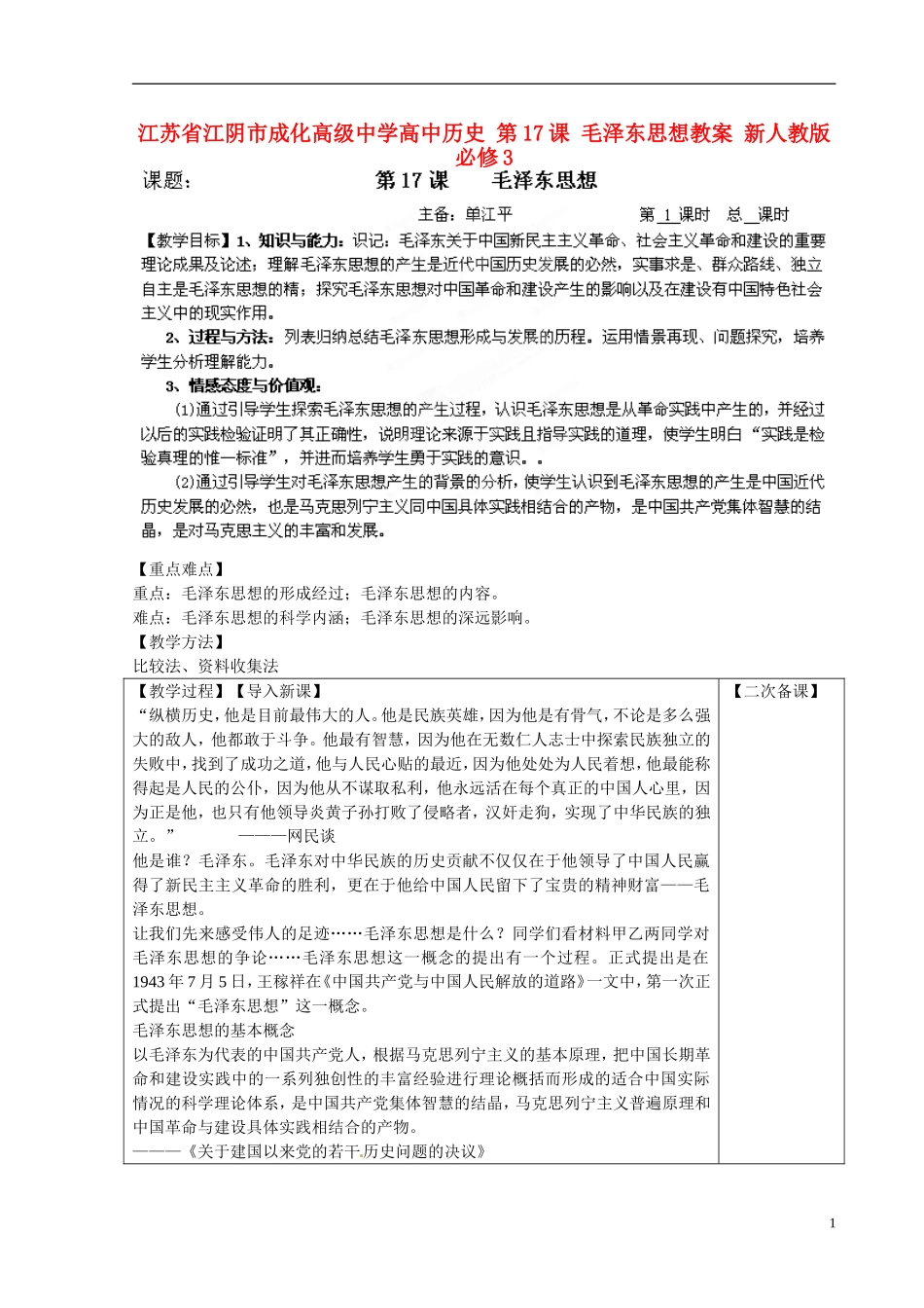 江苏省江阴市成化高级中学高中历史 第17课 毛泽东思想教案 新人教版必修3 _第1页