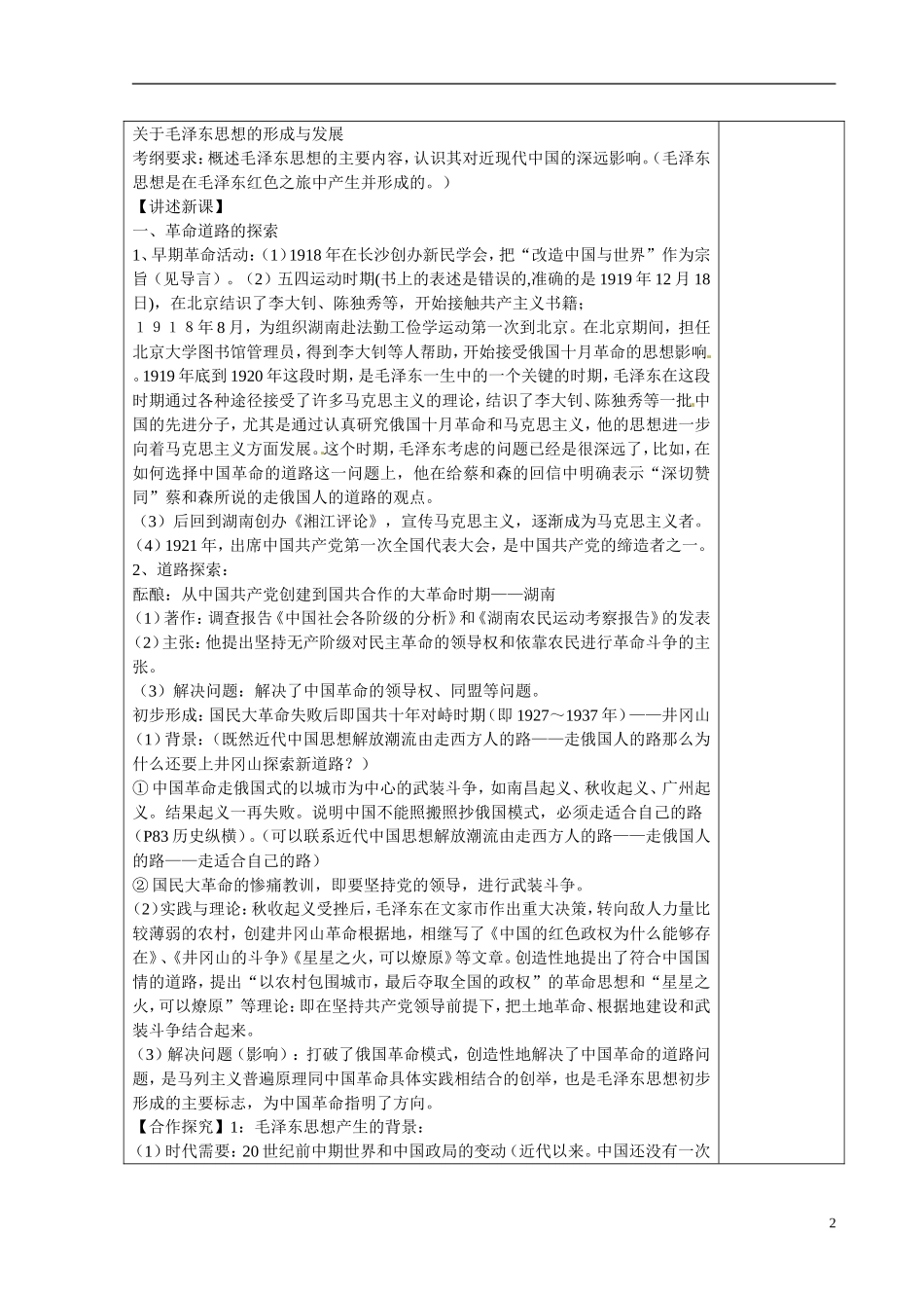 江苏省江阴市成化高级中学高中历史 第17课 毛泽东思想教案 新人教版必修3 _第2页