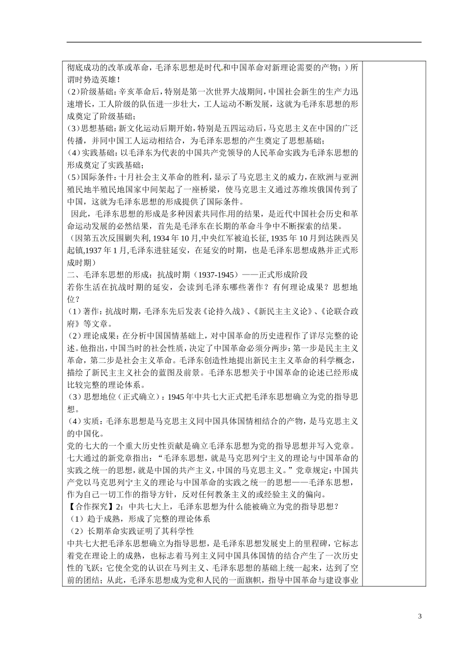 江苏省江阴市成化高级中学高中历史 第17课 毛泽东思想教案 新人教版必修3 _第3页