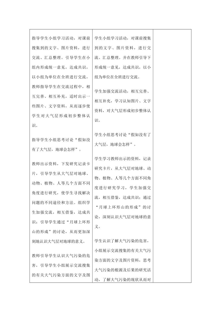 六年级科学下册《地球的面纱》表格式教案 青岛版_第2页