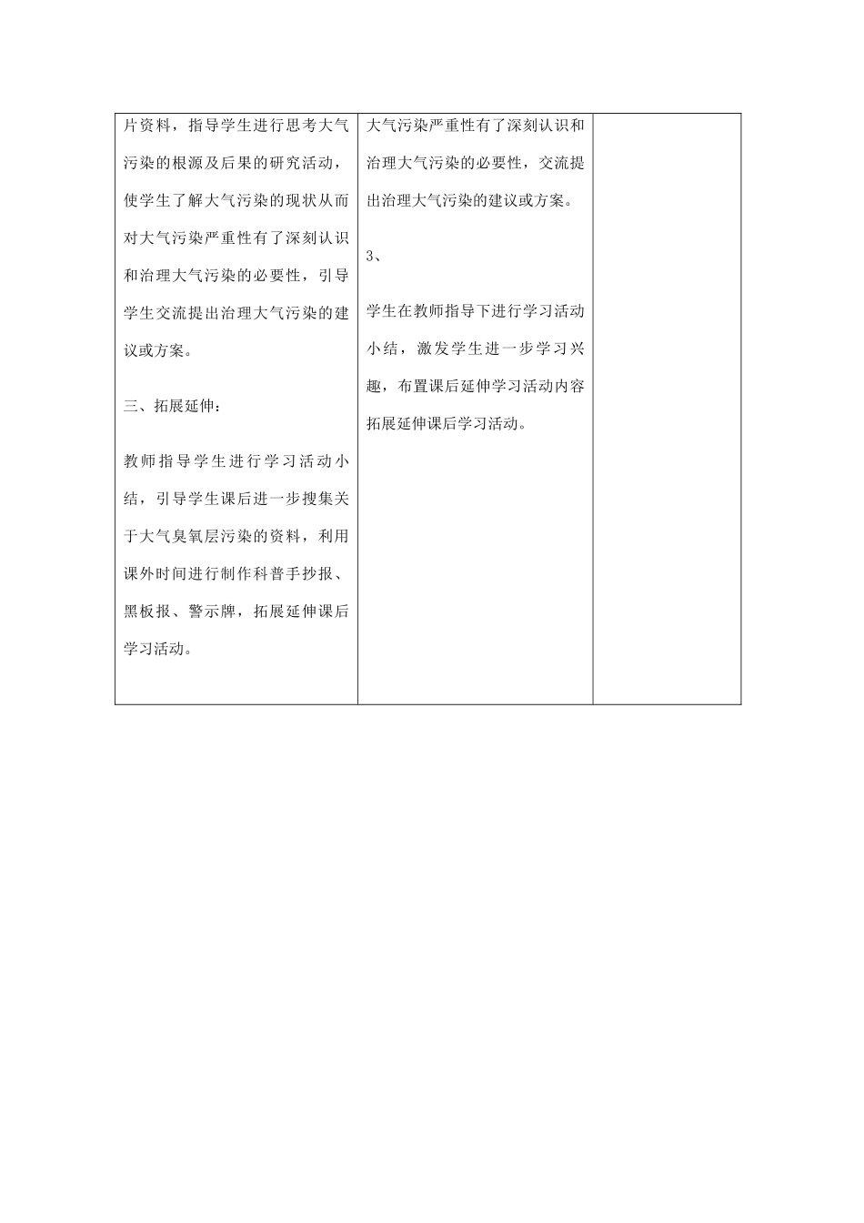 六年级科学下册《地球的面纱》表格式教案 青岛版_第3页