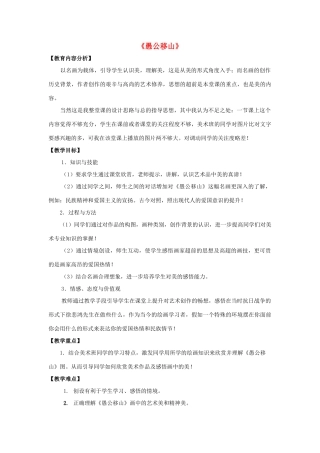 江苏省九年级语文下册 第16课《愚公移山》教案 苏教版