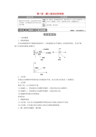 高考数学一轮复习 第四章 三角函数、解三角形 第7讲 解三角形应用举例教案 文 新人教A版-新人教A版高三全册数学教案