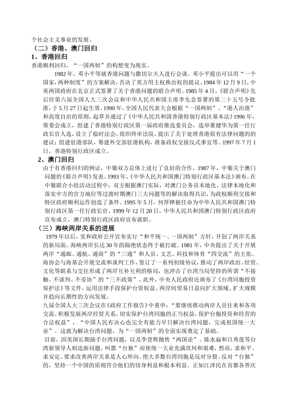 人民版高中历史必修1“一国两制”的伟大构想和实践教案_第2页