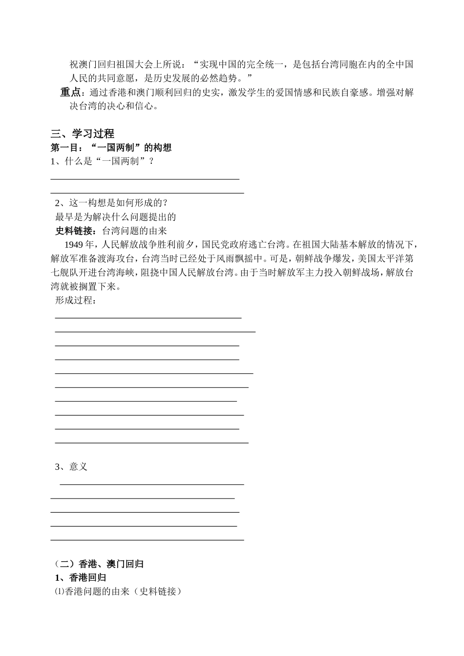 人民版高中历史必修1“一国两制”的伟大构想和实践教案_第3页