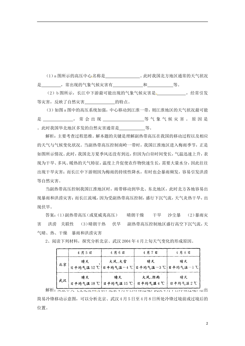 河南省武陟县阳城一中高中地理 第2章第三节《常见天气系统》教案 新人教版必修1_第2页
