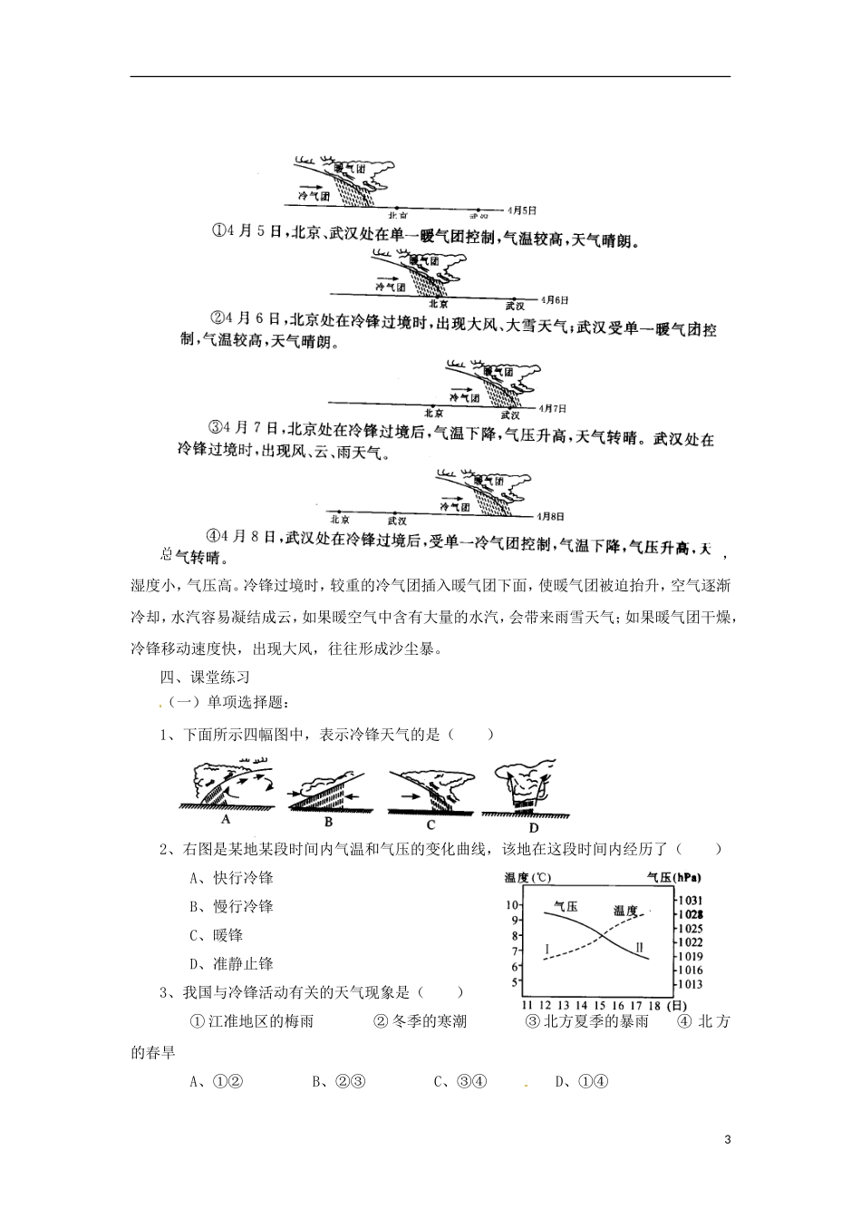 河南省武陟县阳城一中高中地理 第2章第三节《常见天气系统》教案 新人教版必修1_第3页
