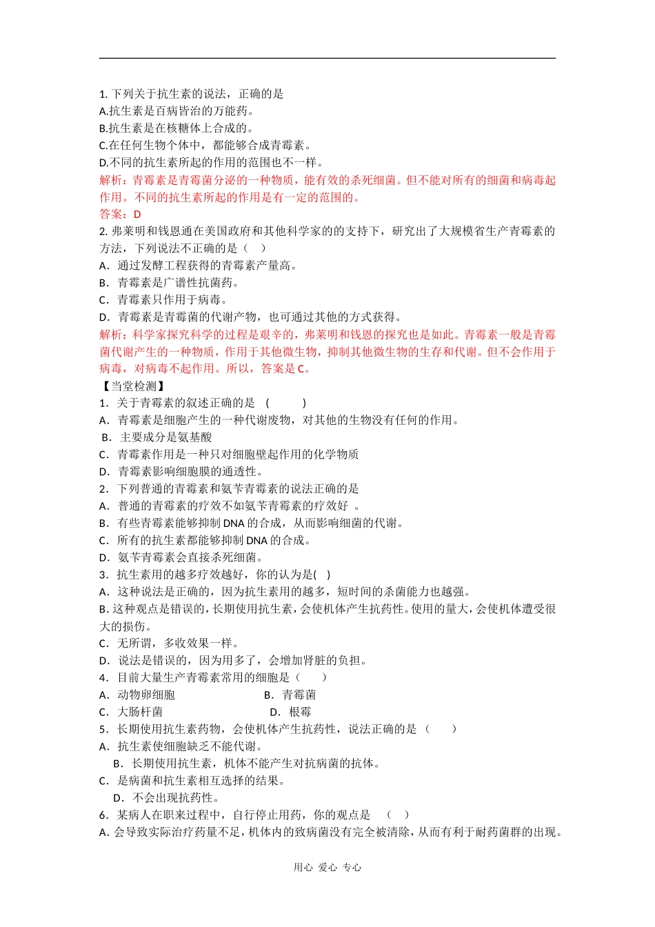 高中生物：1.1  抗生素的合理使用 学案新人教版选修2_第2页